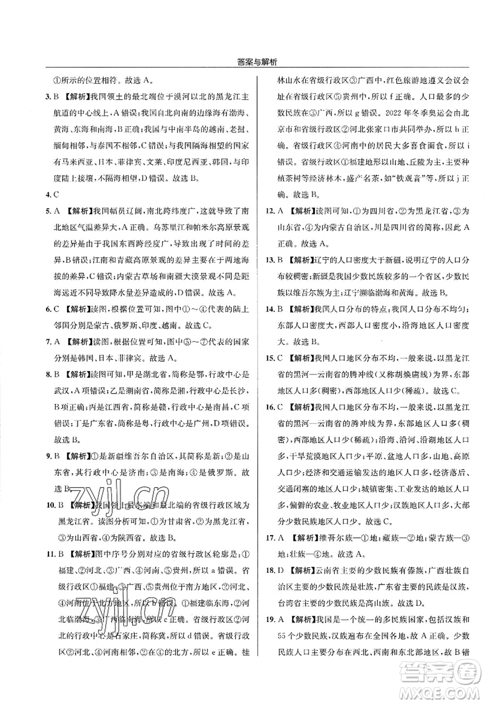 龍門書局2022啟東中學作業(yè)本八年級地理全一冊XJ湘教版答案