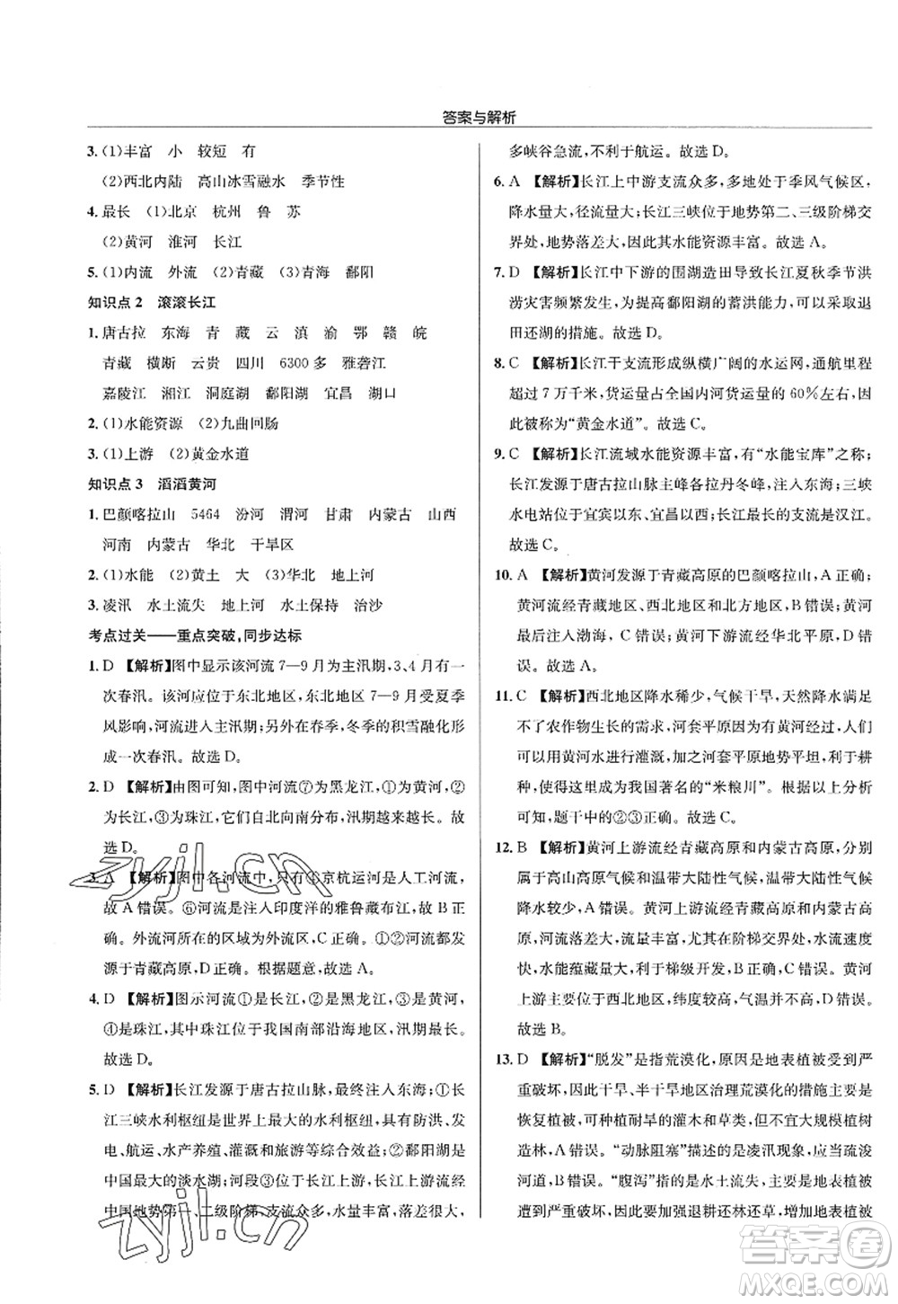 龍門書局2022啟東中學作業(yè)本八年級地理全一冊XJ湘教版答案