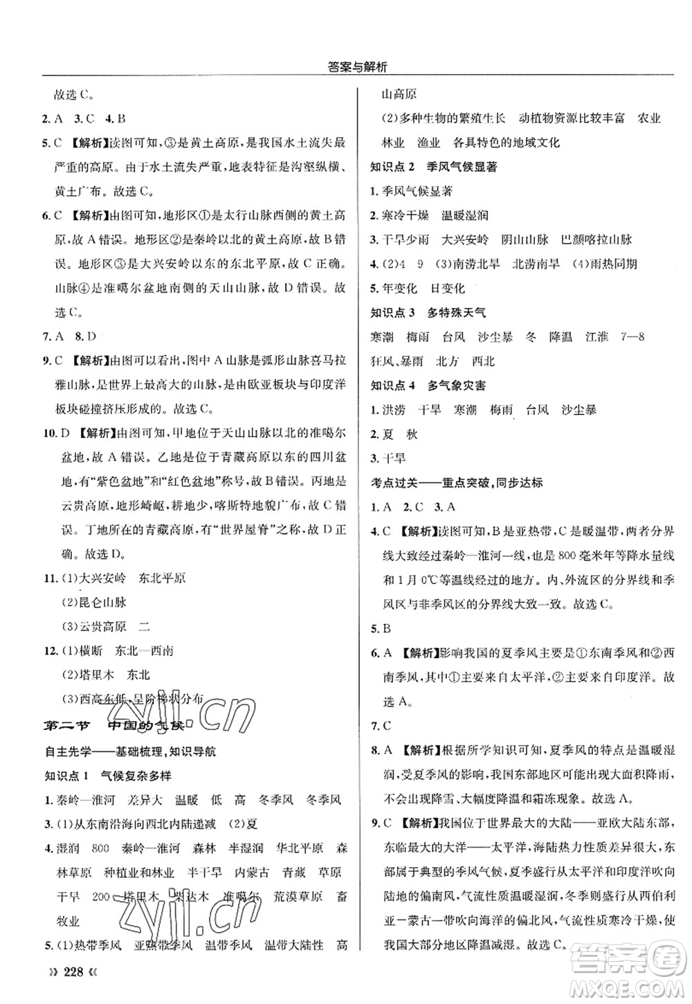 龍門書局2022啟東中學作業(yè)本八年級地理全一冊XJ湘教版答案