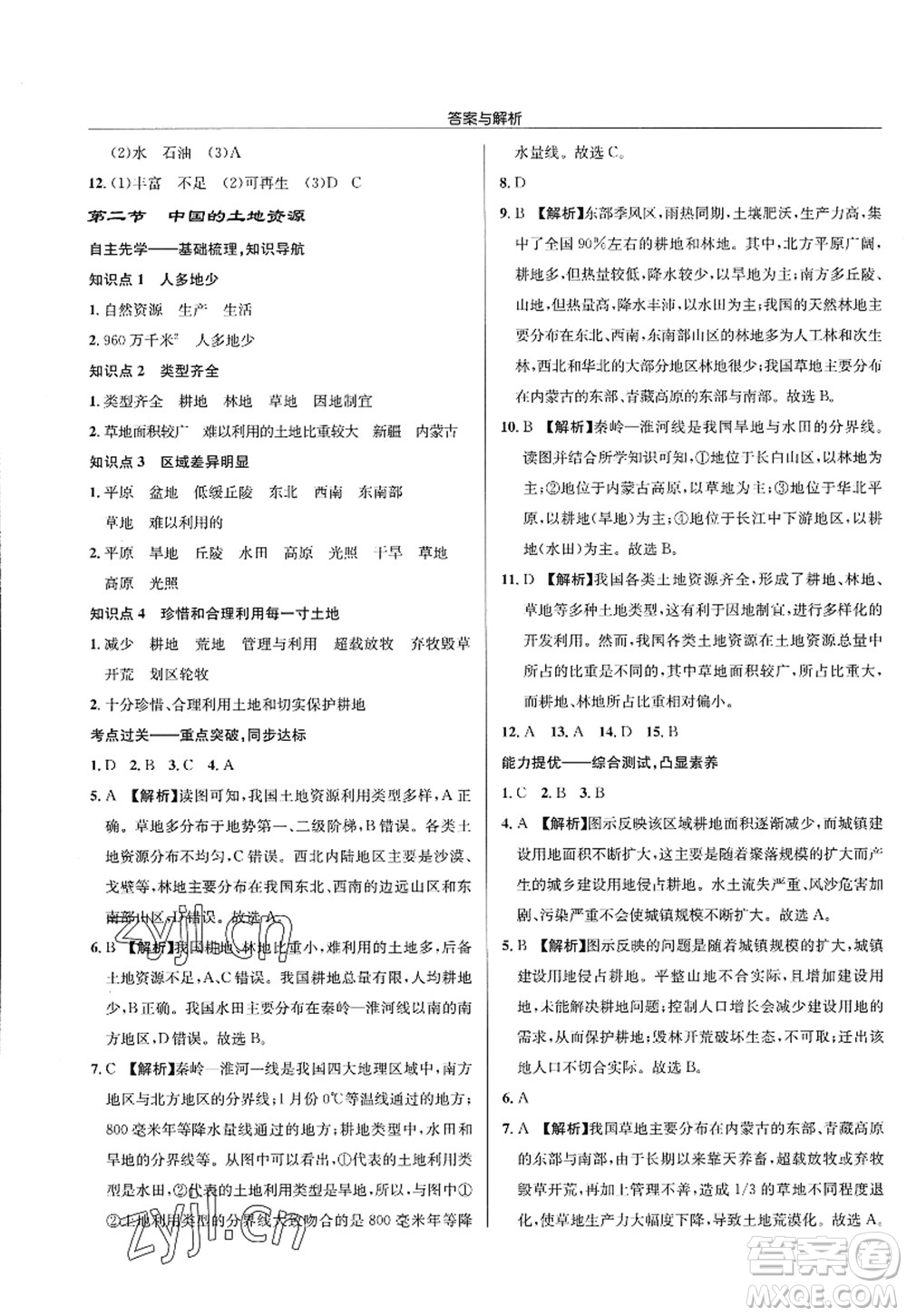 龍門書局2022啟東中學作業(yè)本八年級地理全一冊XJ湘教版答案