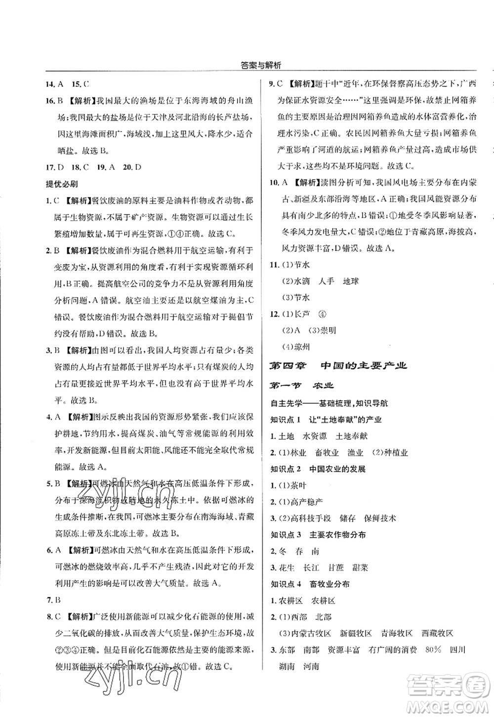 龍門書局2022啟東中學作業(yè)本八年級地理全一冊XJ湘教版答案