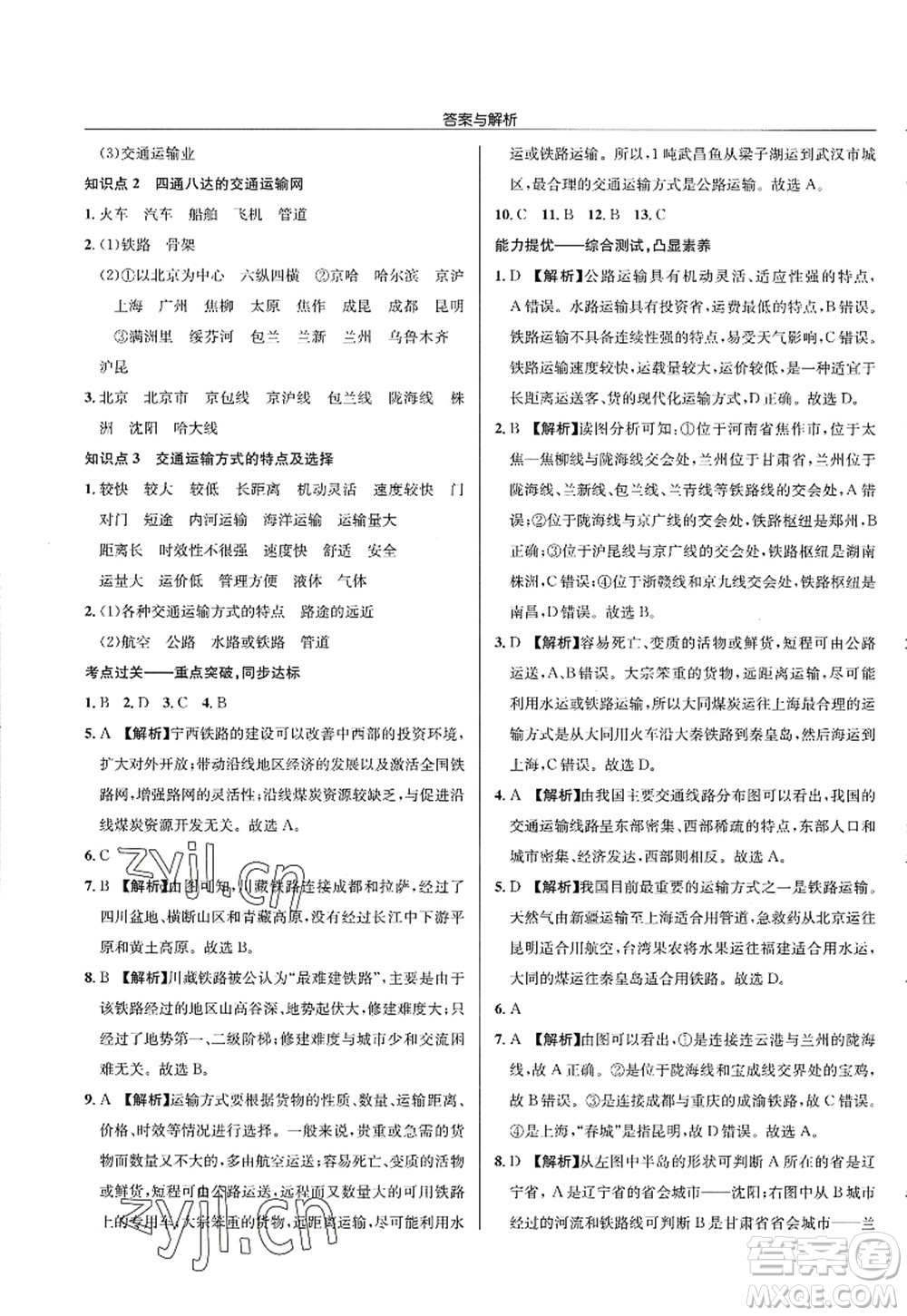 龍門書局2022啟東中學作業(yè)本八年級地理全一冊XJ湘教版答案