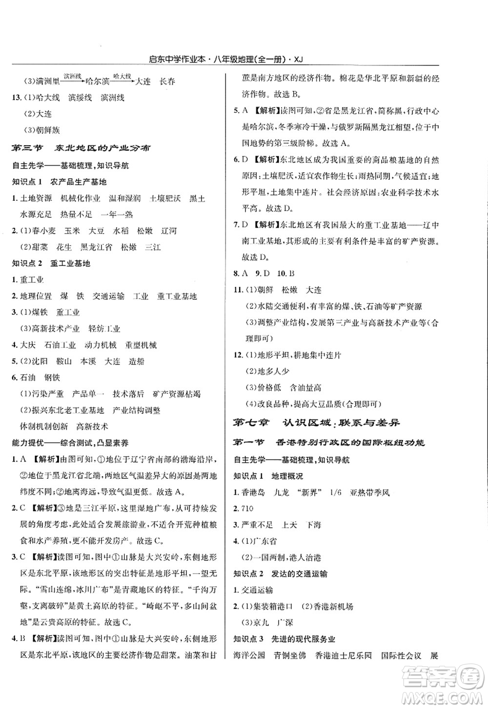 龍門書局2022啟東中學作業(yè)本八年級地理全一冊XJ湘教版答案