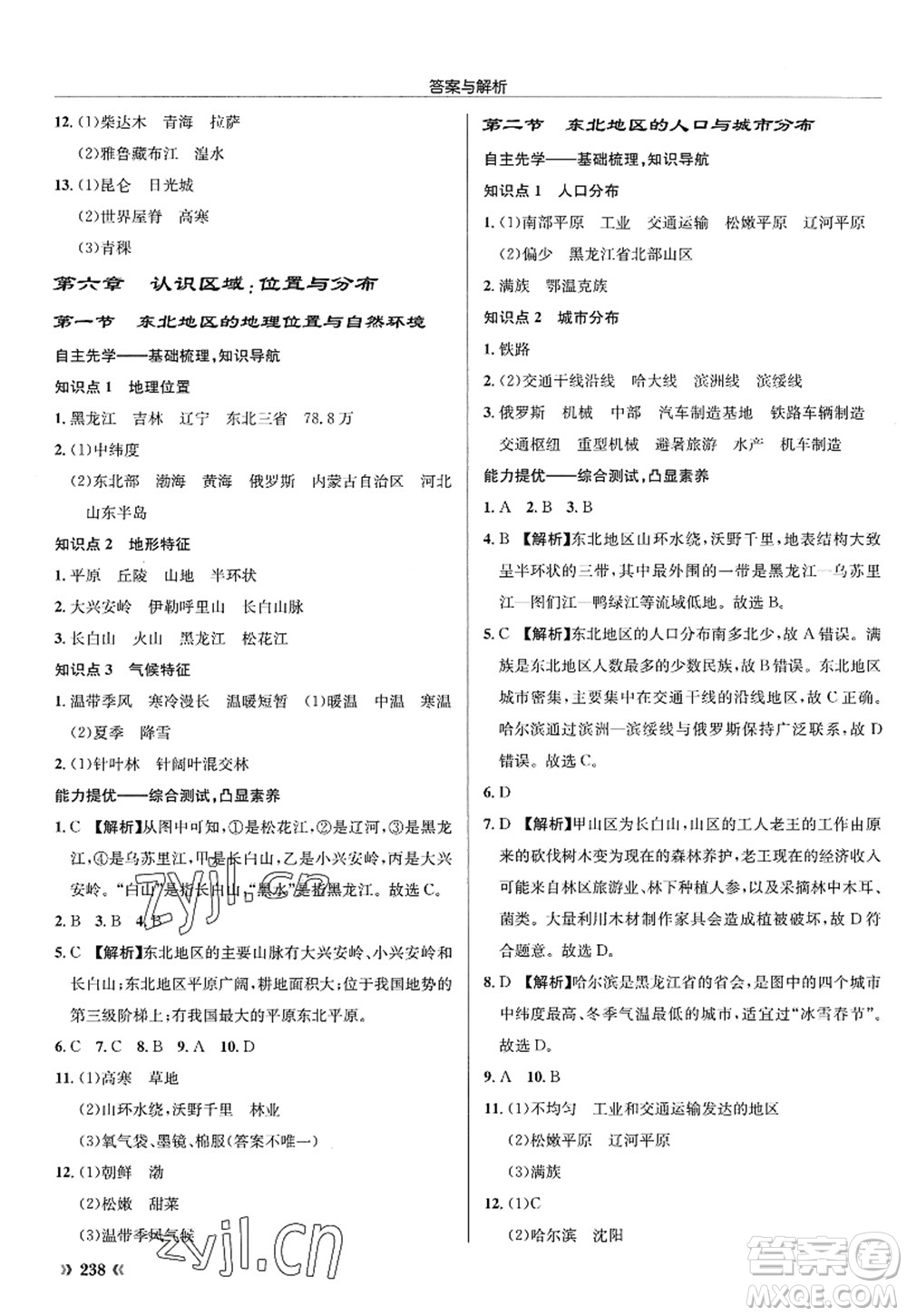 龍門書局2022啟東中學作業(yè)本八年級地理全一冊XJ湘教版答案