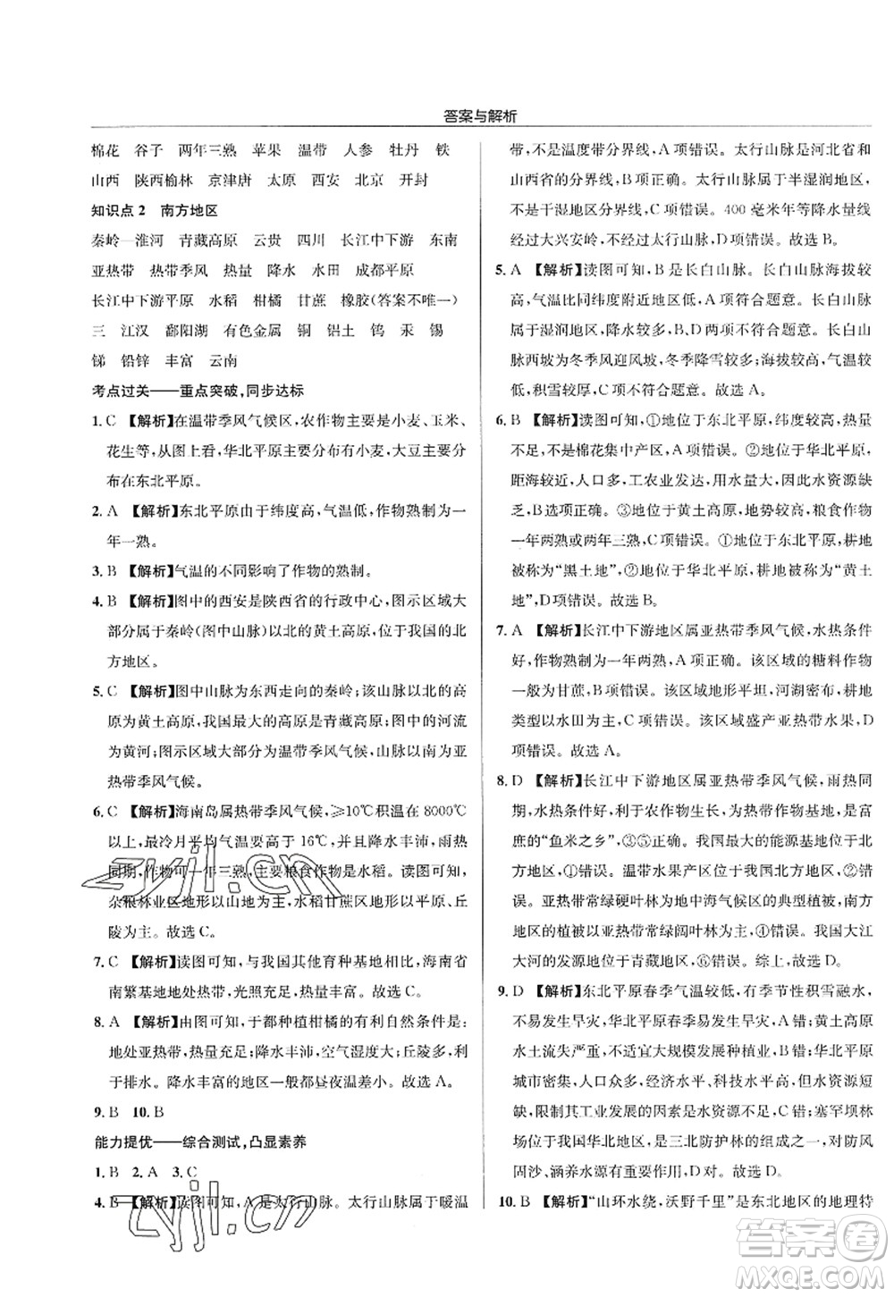 龍門書局2022啟東中學作業(yè)本八年級地理全一冊XJ湘教版答案