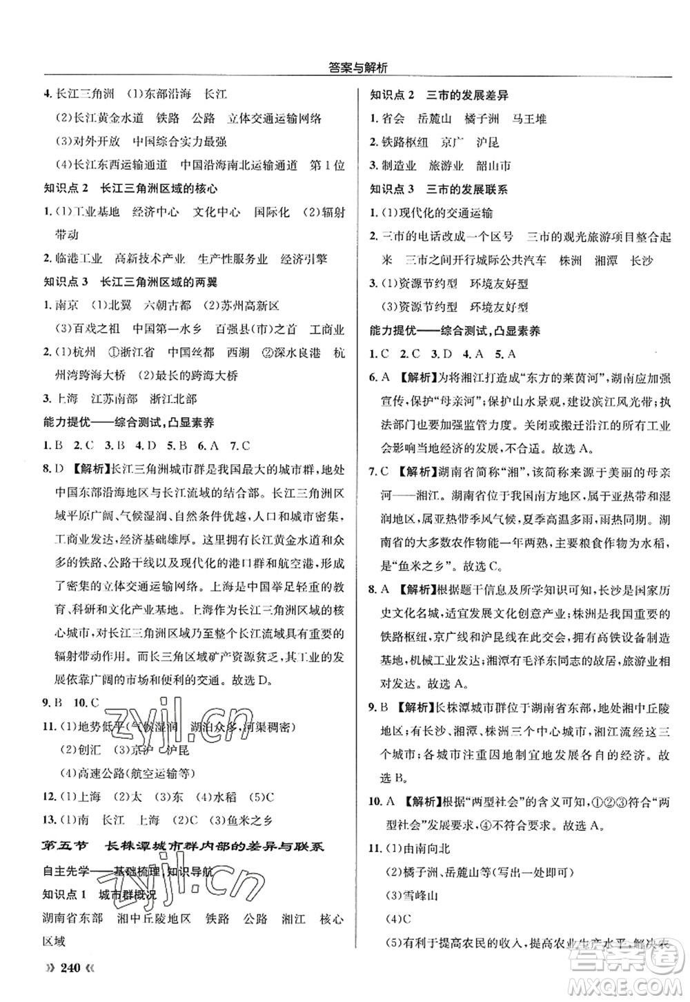 龍門書局2022啟東中學作業(yè)本八年級地理全一冊XJ湘教版答案