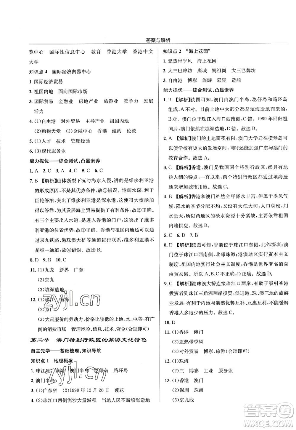 龍門書局2022啟東中學作業(yè)本八年級地理全一冊XJ湘教版答案