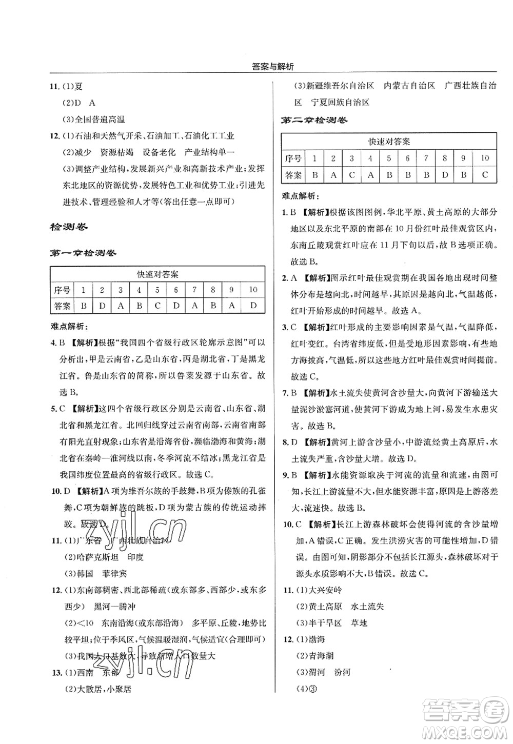 龍門書局2022啟東中學作業(yè)本八年級地理全一冊XJ湘教版答案