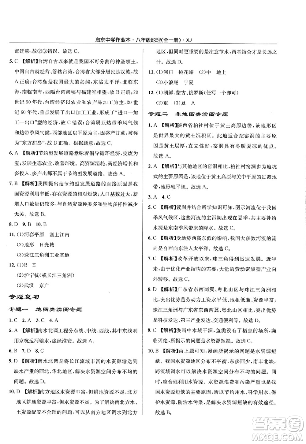 龍門書局2022啟東中學作業(yè)本八年級地理全一冊XJ湘教版答案