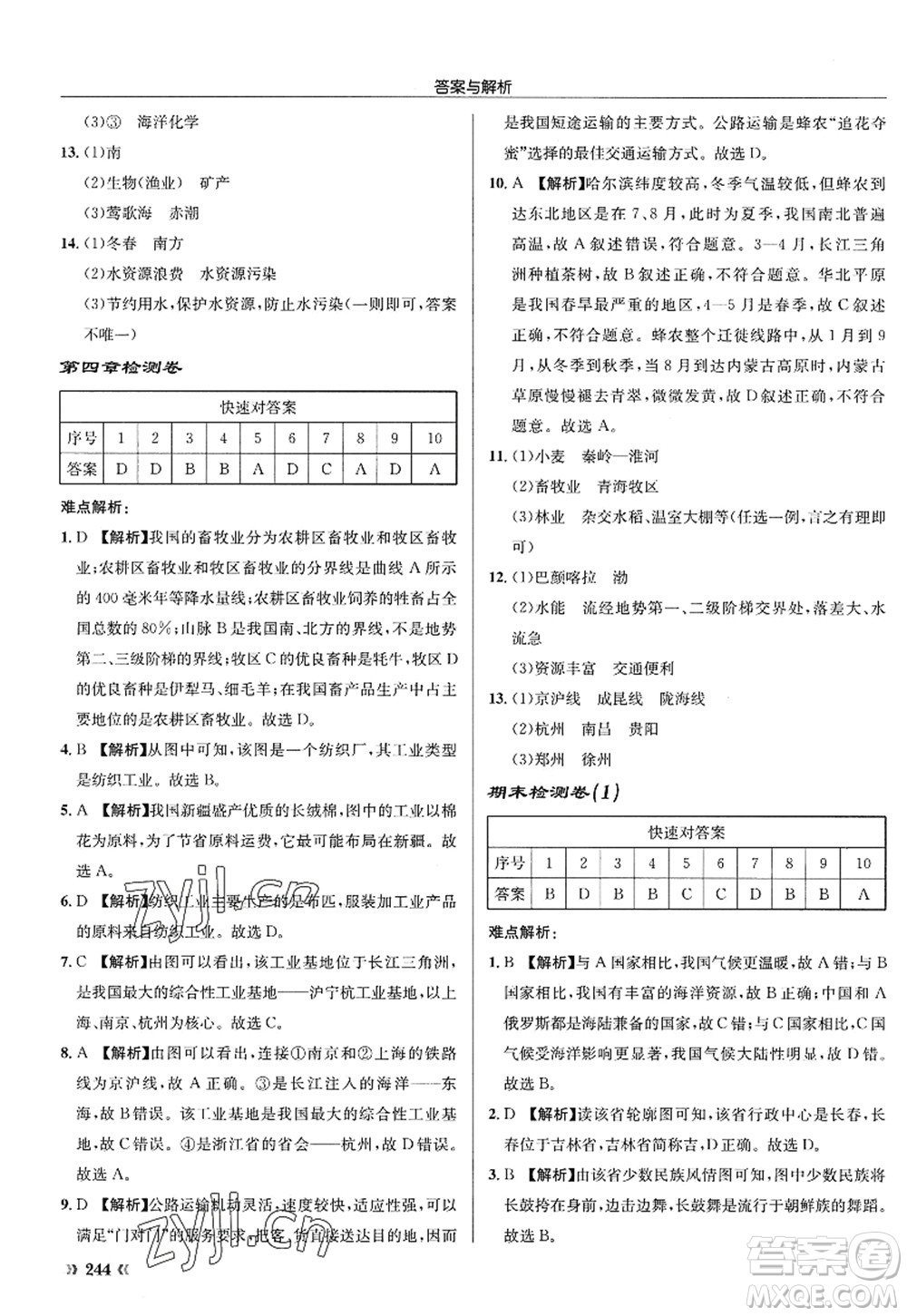 龍門書局2022啟東中學作業(yè)本八年級地理全一冊XJ湘教版答案