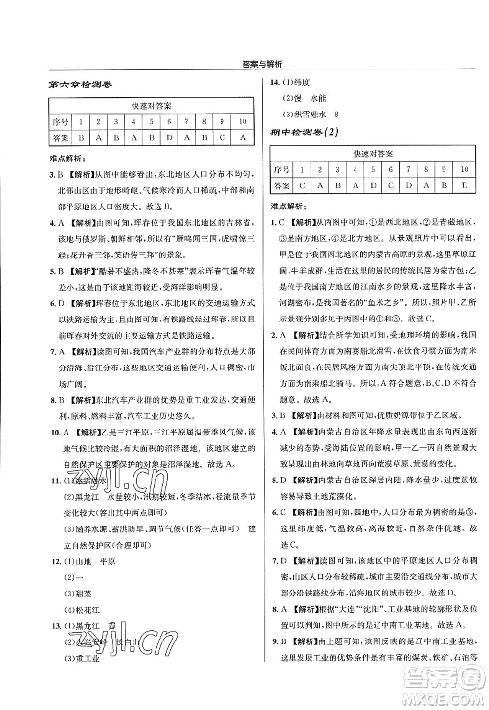 龍門書局2022啟東中學作業(yè)本八年級地理全一冊XJ湘教版答案