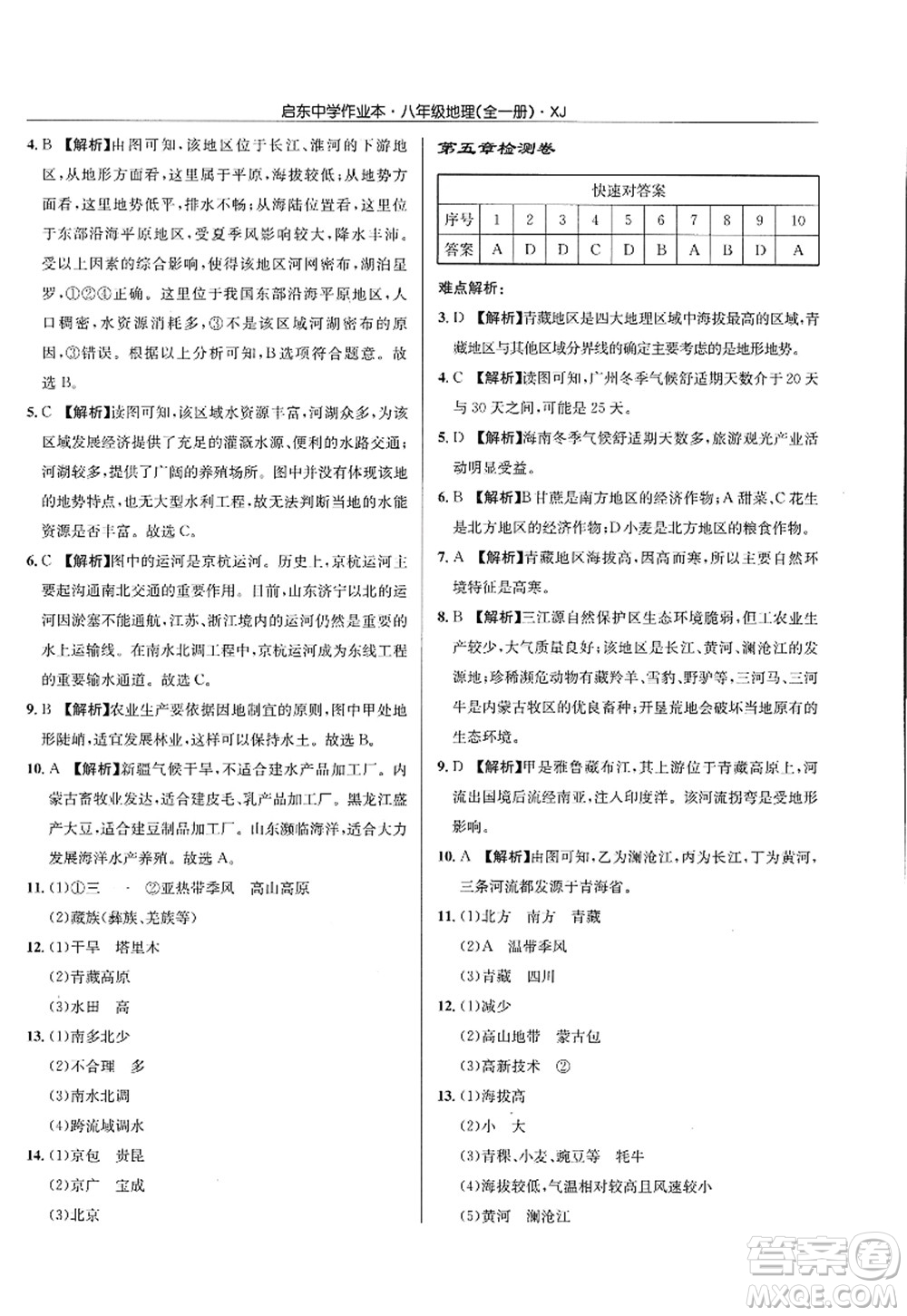 龍門書局2022啟東中學作業(yè)本八年級地理全一冊XJ湘教版答案