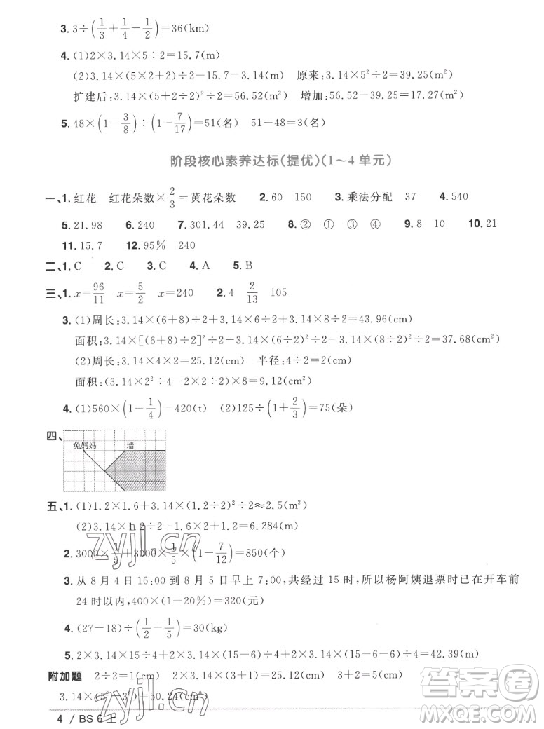 江西教育出版社2022陽(yáng)光同學(xué)一線名師全優(yōu)好卷數(shù)學(xué)六年級(jí)上冊(cè)北師版答案