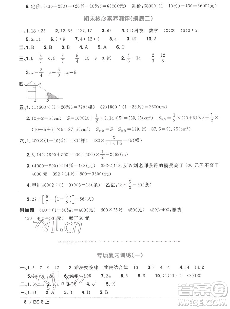 江西教育出版社2022陽(yáng)光同學(xué)一線名師全優(yōu)好卷數(shù)學(xué)六年級(jí)上冊(cè)北師版答案