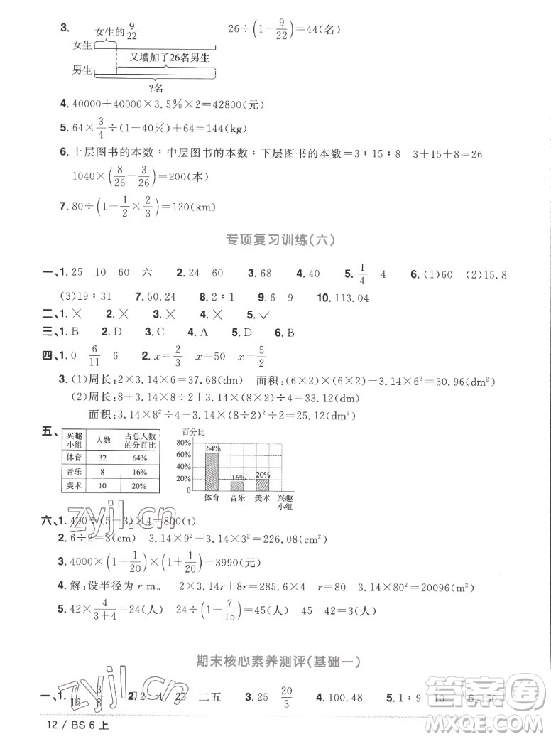 江西教育出版社2022陽(yáng)光同學(xué)一線名師全優(yōu)好卷數(shù)學(xué)六年級(jí)上冊(cè)北師版答案