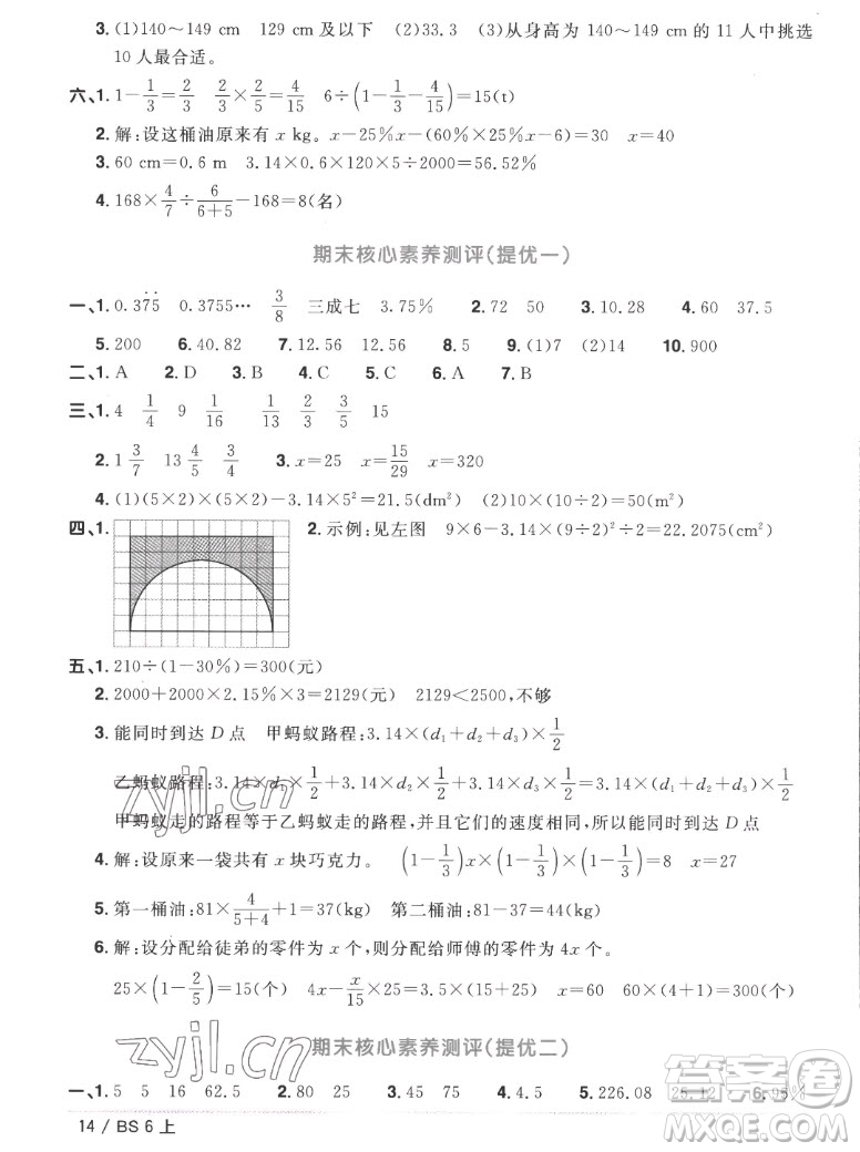 江西教育出版社2022陽(yáng)光同學(xué)一線名師全優(yōu)好卷數(shù)學(xué)六年級(jí)上冊(cè)北師版答案