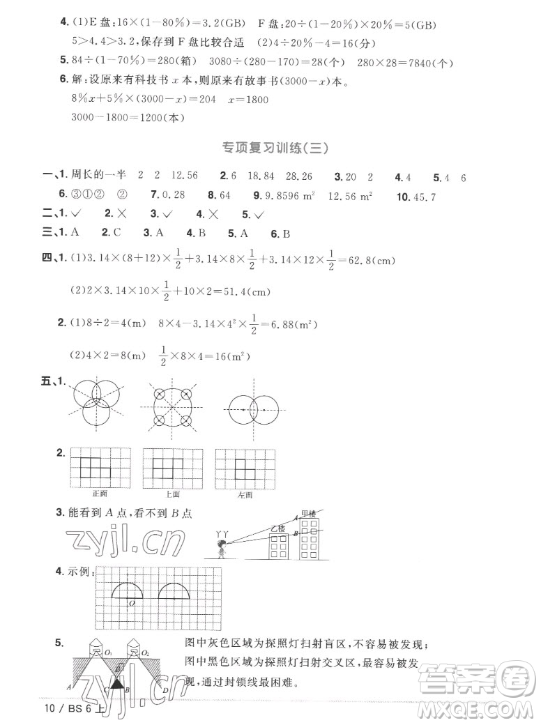 江西教育出版社2022陽(yáng)光同學(xué)一線名師全優(yōu)好卷數(shù)學(xué)六年級(jí)上冊(cè)北師版答案