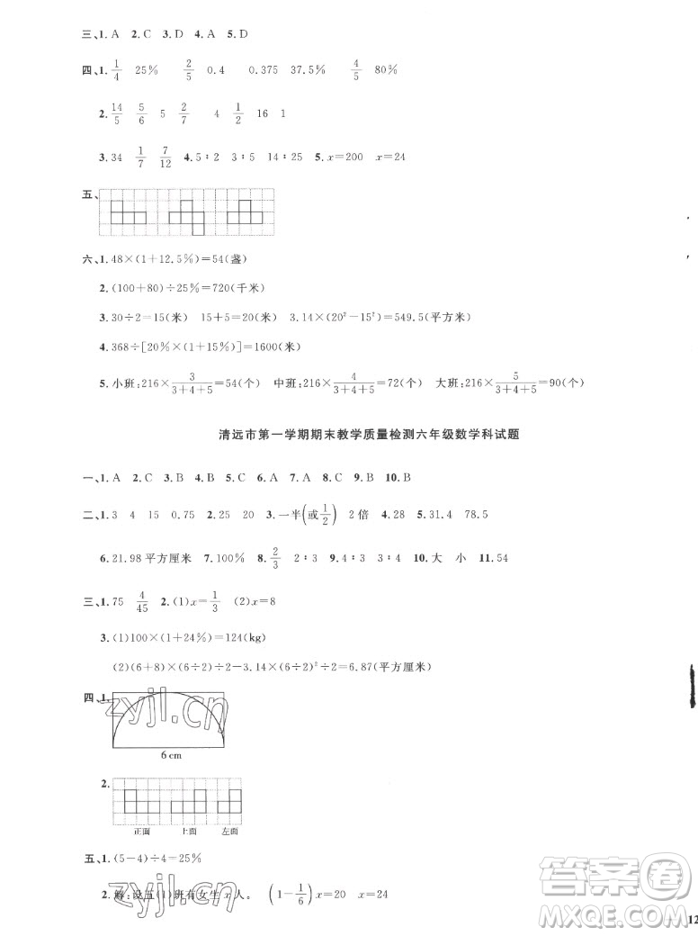 江西教育出版社2022陽(yáng)光同學(xué)一線名師全優(yōu)好卷數(shù)學(xué)六年級(jí)上冊(cè)北師版答案