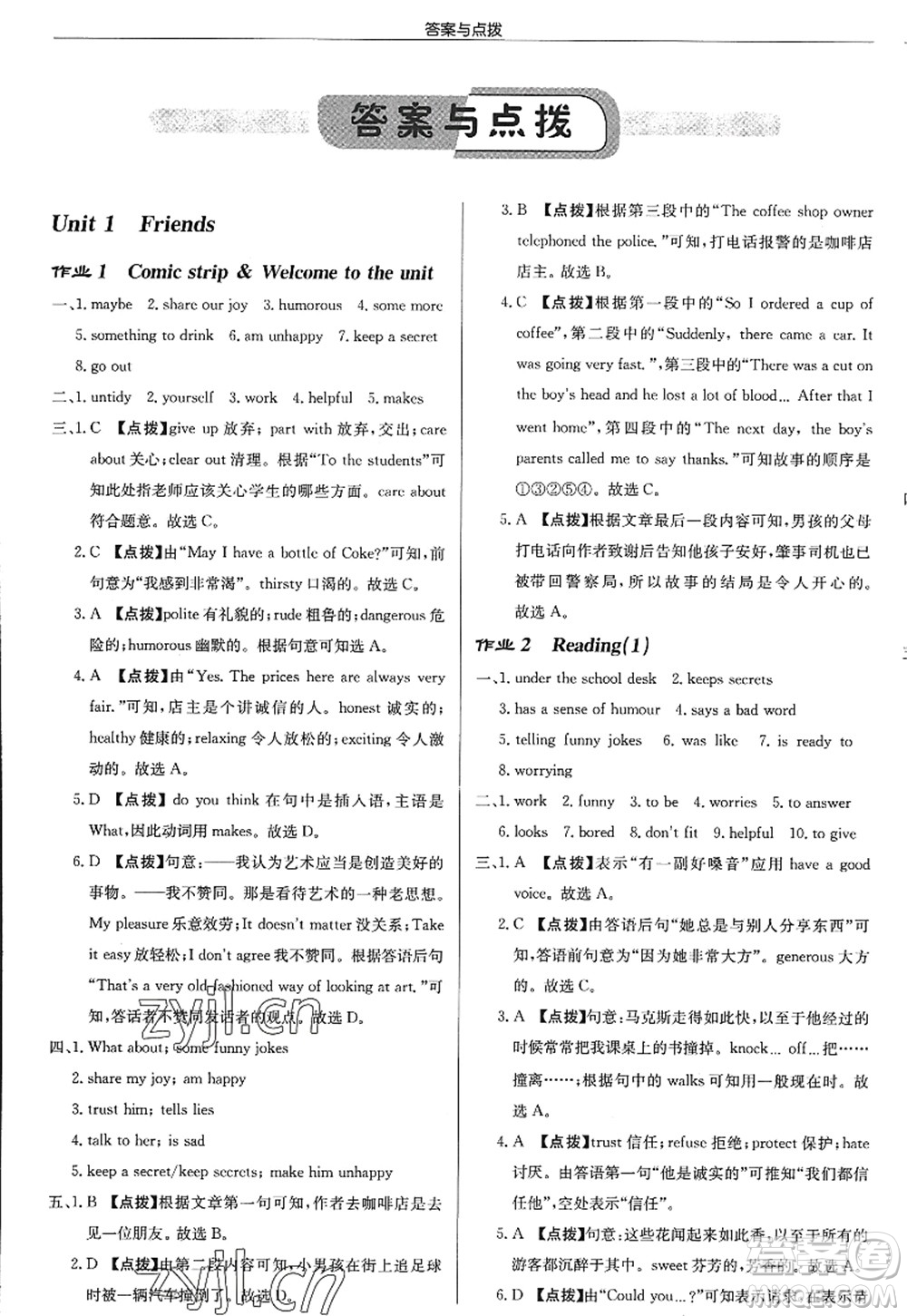 龍門書局2022啟東中學(xué)作業(yè)本八年級(jí)英語(yǔ)上冊(cè)YL譯林版淮安專版答案