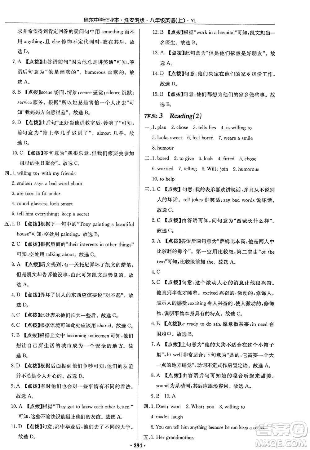 龍門書局2022啟東中學(xué)作業(yè)本八年級(jí)英語(yǔ)上冊(cè)YL譯林版淮安專版答案