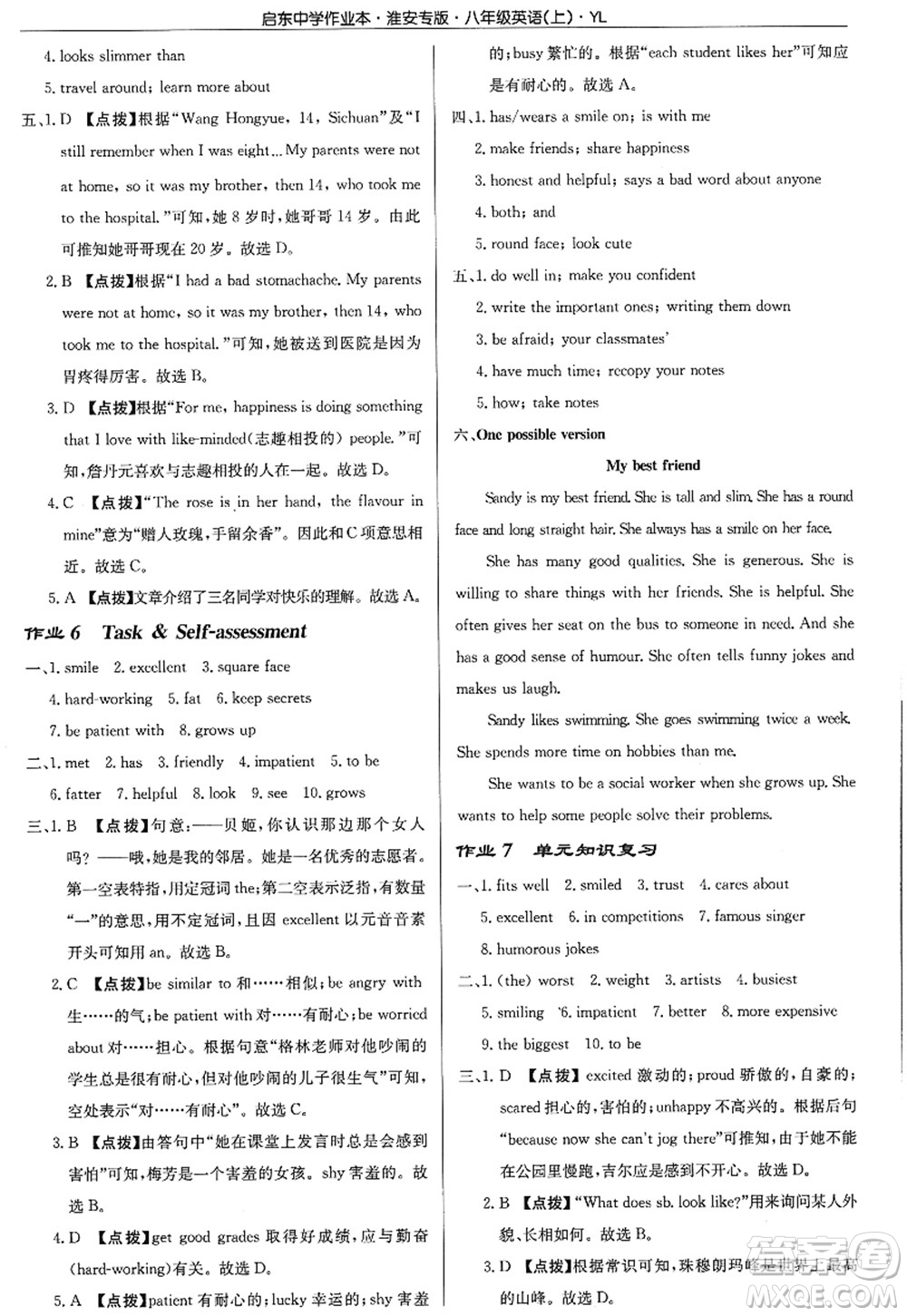 龍門書局2022啟東中學(xué)作業(yè)本八年級(jí)英語(yǔ)上冊(cè)YL譯林版淮安專版答案