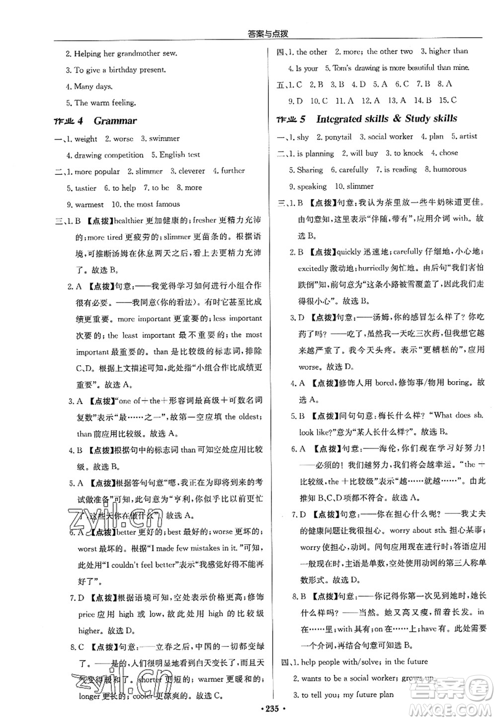 龍門書局2022啟東中學(xué)作業(yè)本八年級(jí)英語(yǔ)上冊(cè)YL譯林版淮安專版答案