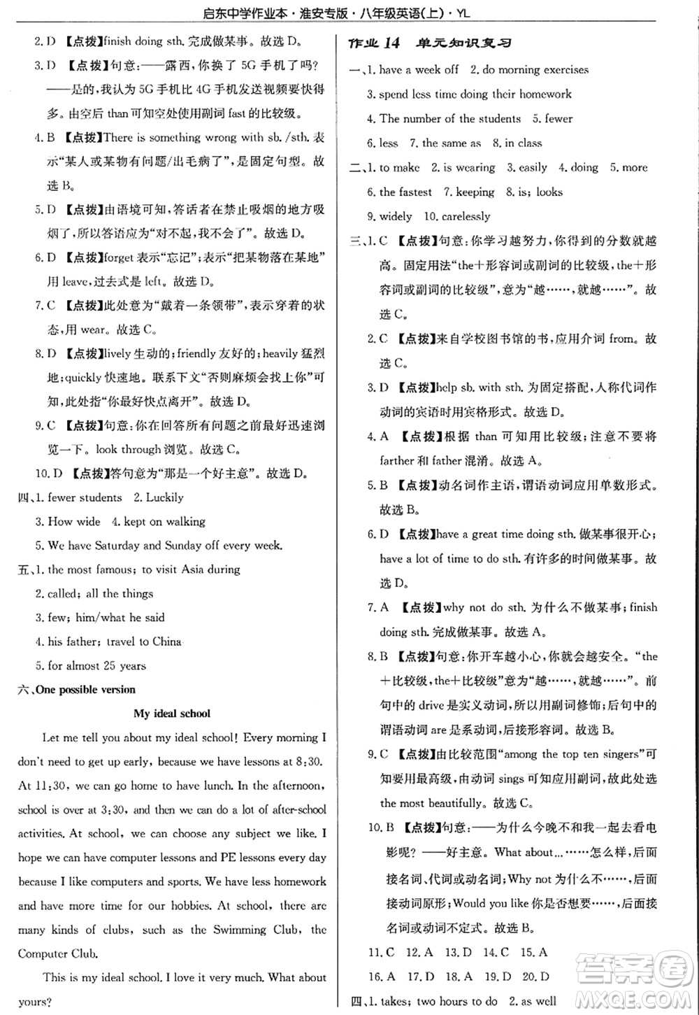 龍門書局2022啟東中學(xué)作業(yè)本八年級(jí)英語(yǔ)上冊(cè)YL譯林版淮安專版答案