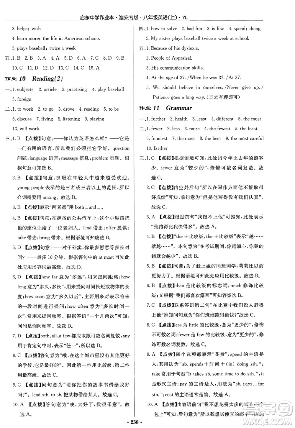 龍門書局2022啟東中學(xué)作業(yè)本八年級(jí)英語(yǔ)上冊(cè)YL譯林版淮安專版答案