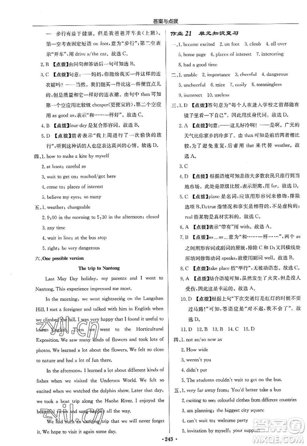 龍門書局2022啟東中學(xué)作業(yè)本八年級(jí)英語(yǔ)上冊(cè)YL譯林版淮安專版答案