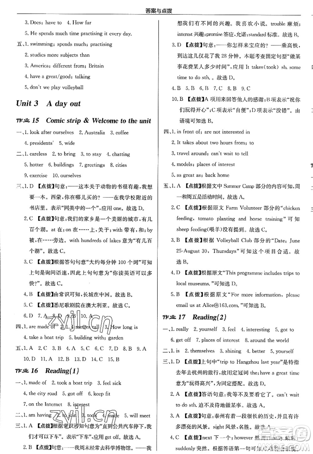 龍門書局2022啟東中學(xué)作業(yè)本八年級(jí)英語(yǔ)上冊(cè)YL譯林版淮安專版答案