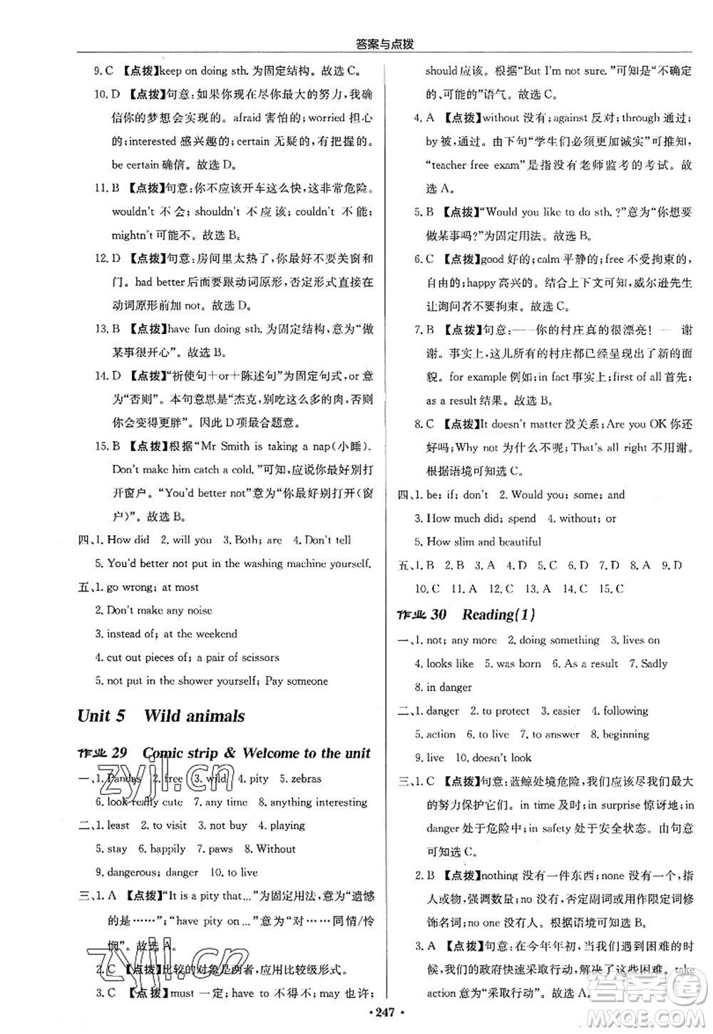 龍門書局2022啟東中學(xué)作業(yè)本八年級(jí)英語(yǔ)上冊(cè)YL譯林版淮安專版答案