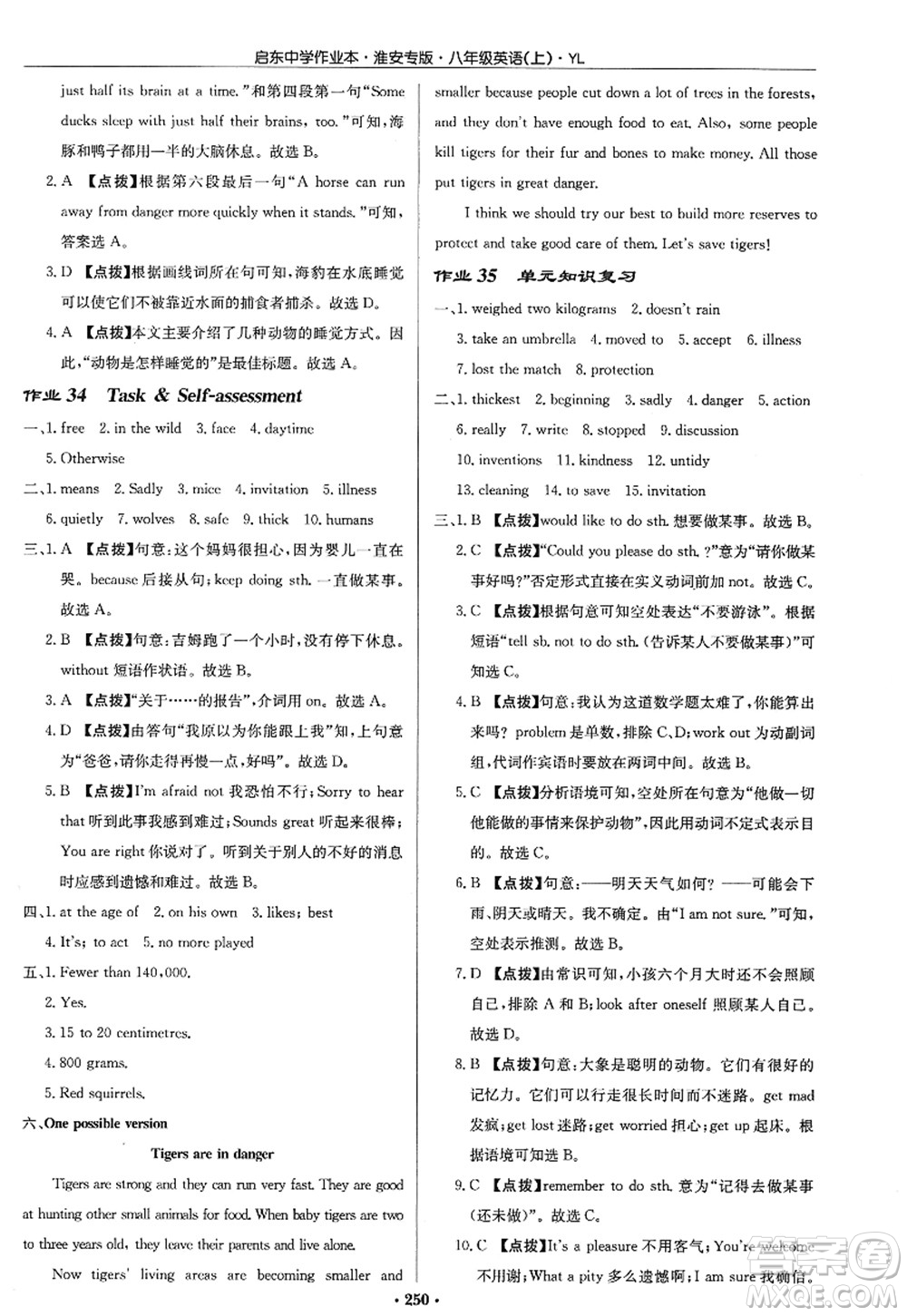 龍門書局2022啟東中學(xué)作業(yè)本八年級(jí)英語(yǔ)上冊(cè)YL譯林版淮安專版答案