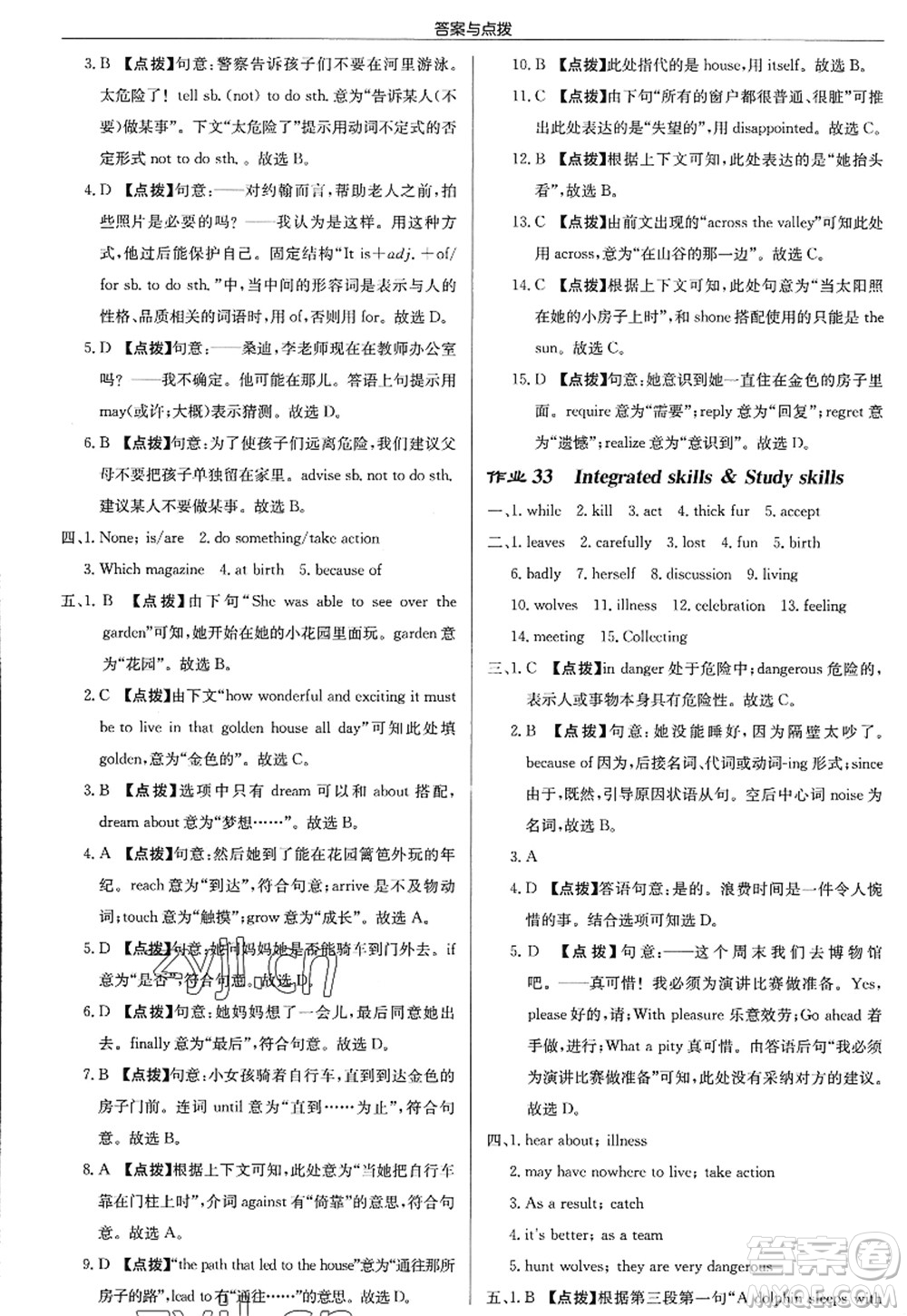 龍門書局2022啟東中學(xué)作業(yè)本八年級(jí)英語(yǔ)上冊(cè)YL譯林版淮安專版答案