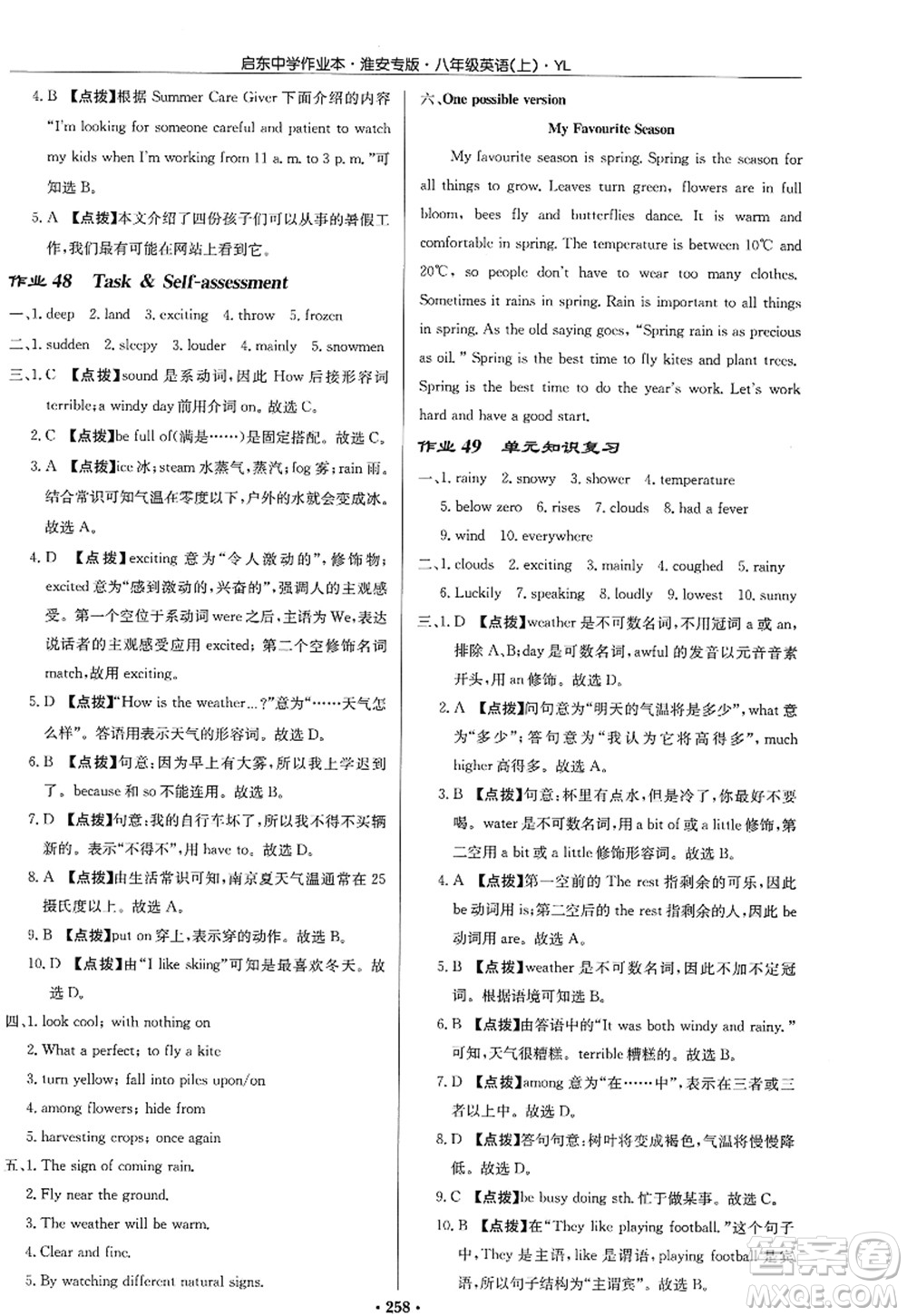 龍門書局2022啟東中學(xué)作業(yè)本八年級(jí)英語(yǔ)上冊(cè)YL譯林版淮安專版答案