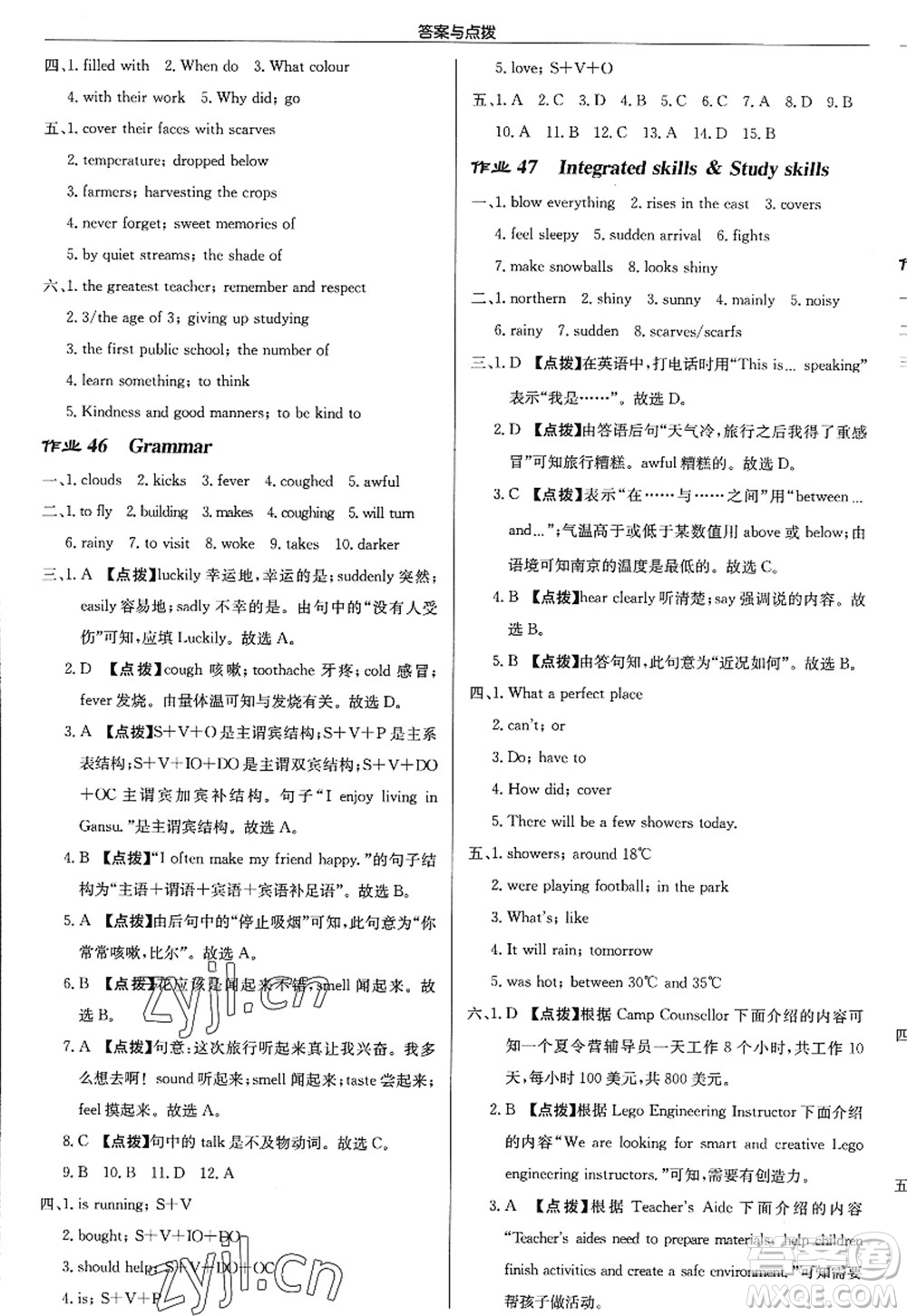 龍門書局2022啟東中學(xué)作業(yè)本八年級(jí)英語(yǔ)上冊(cè)YL譯林版淮安專版答案