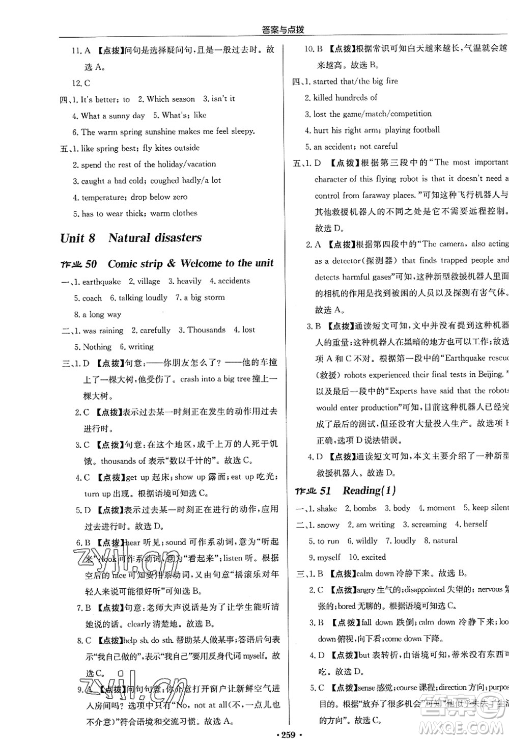 龍門書局2022啟東中學(xué)作業(yè)本八年級(jí)英語(yǔ)上冊(cè)YL譯林版淮安專版答案