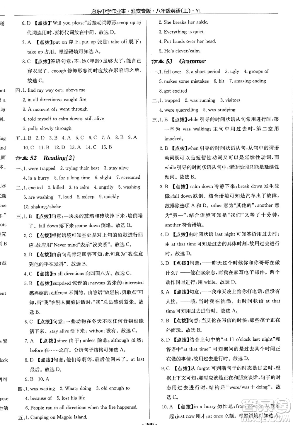 龍門書局2022啟東中學(xué)作業(yè)本八年級(jí)英語(yǔ)上冊(cè)YL譯林版淮安專版答案