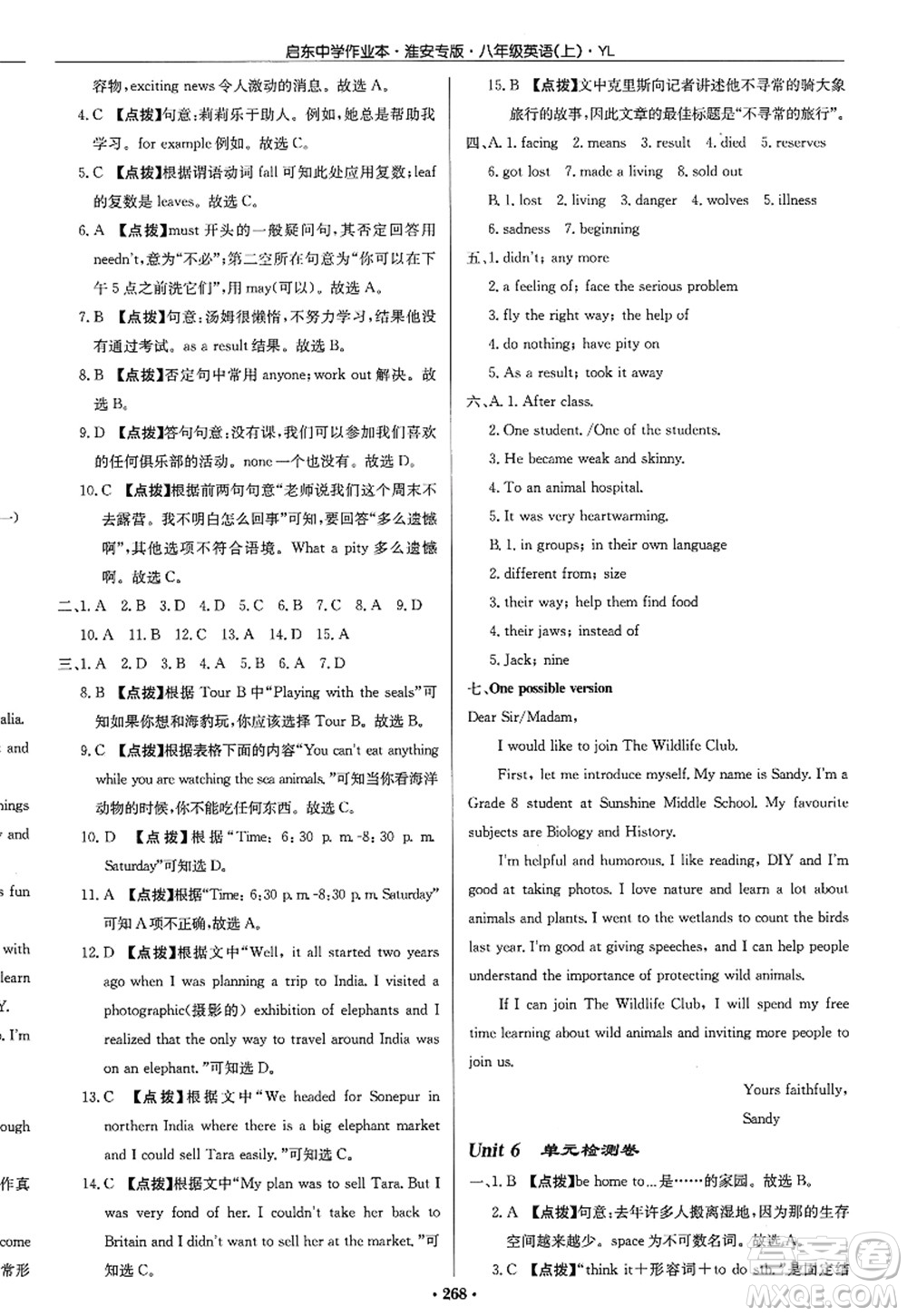 龍門書局2022啟東中學(xué)作業(yè)本八年級(jí)英語(yǔ)上冊(cè)YL譯林版淮安專版答案