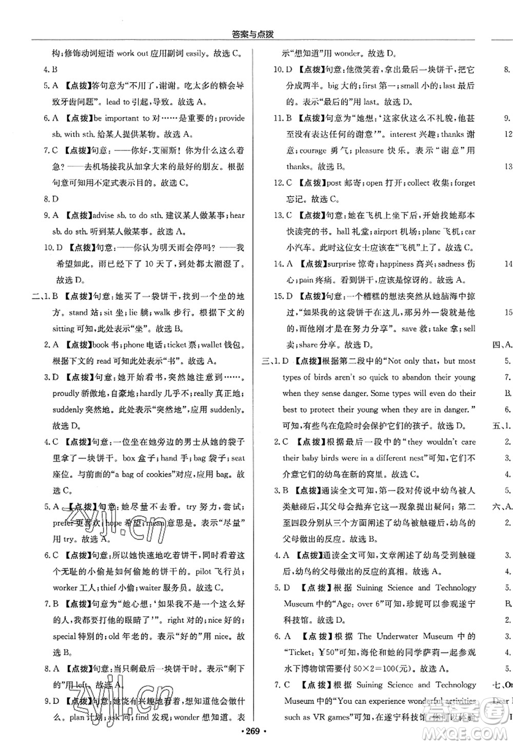 龍門書局2022啟東中學(xué)作業(yè)本八年級(jí)英語(yǔ)上冊(cè)YL譯林版淮安專版答案