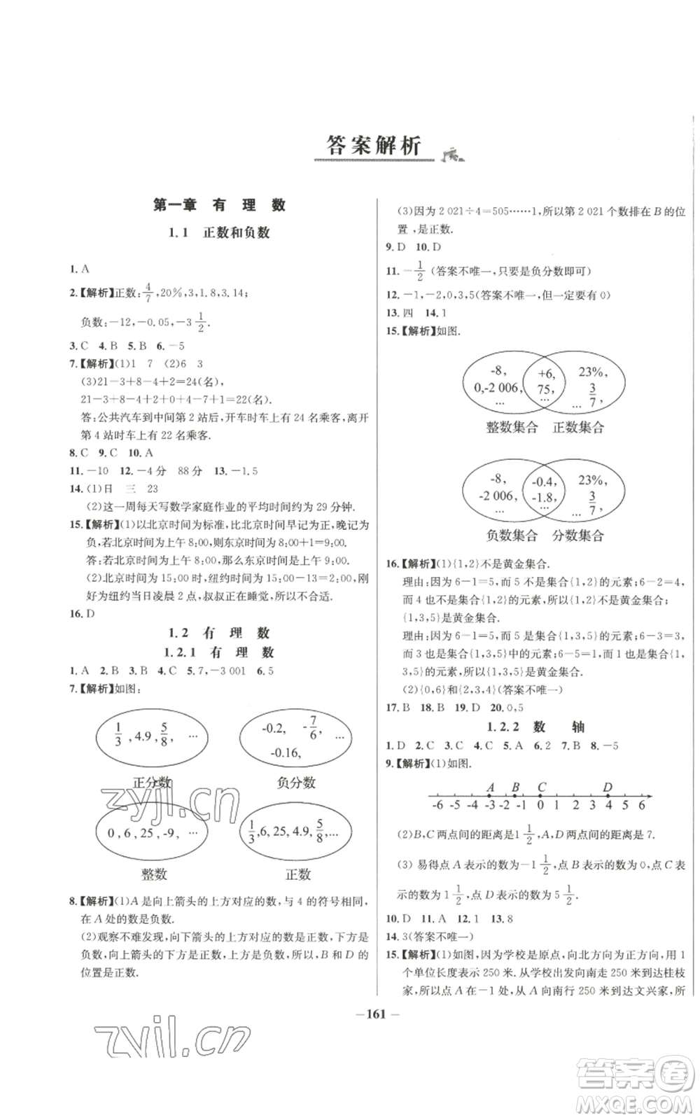 未來出版社2022秋季世紀(jì)金榜初中百練百勝七年級上冊數(shù)學(xué)人教版參考答案