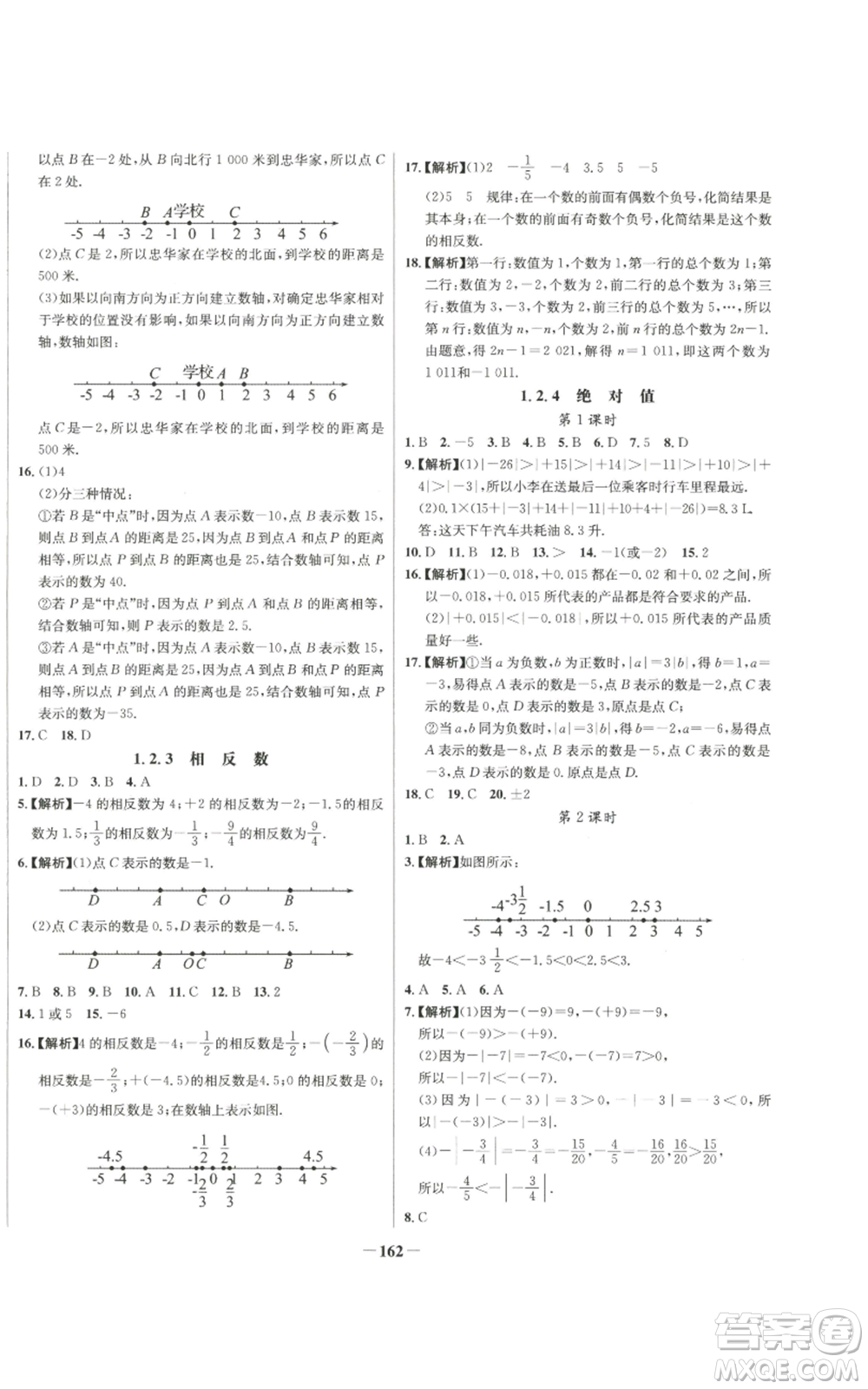 未來出版社2022秋季世紀(jì)金榜初中百練百勝七年級上冊數(shù)學(xué)人教版參考答案