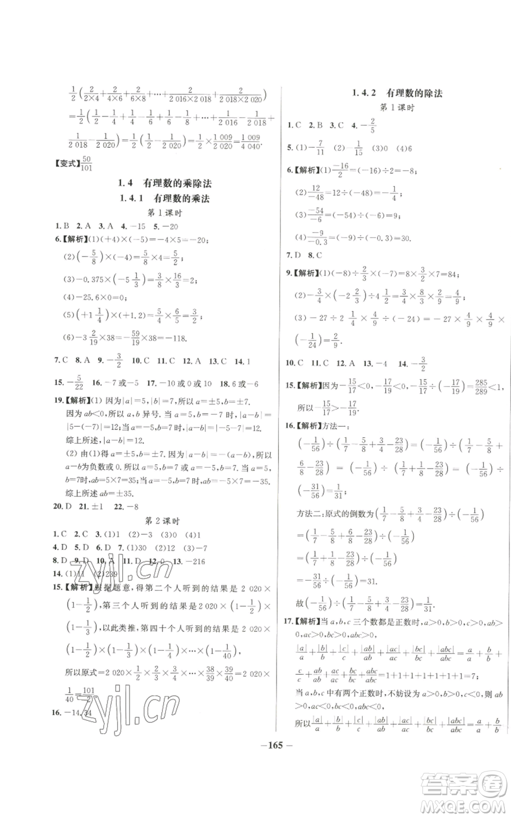 未來出版社2022秋季世紀(jì)金榜初中百練百勝七年級上冊數(shù)學(xué)人教版參考答案