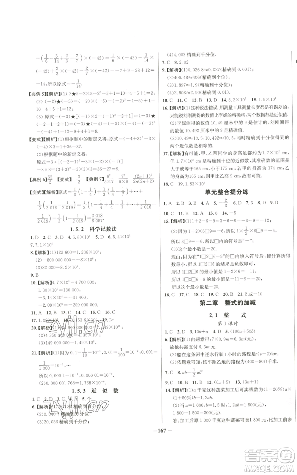 未來出版社2022秋季世紀(jì)金榜初中百練百勝七年級上冊數(shù)學(xué)人教版參考答案