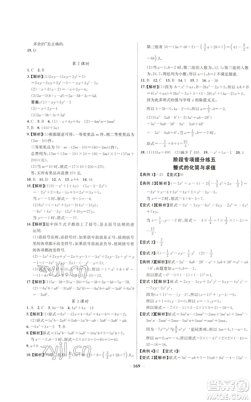 未來出版社2022秋季世紀(jì)金榜初中百練百勝七年級上冊數(shù)學(xué)人教版參考答案