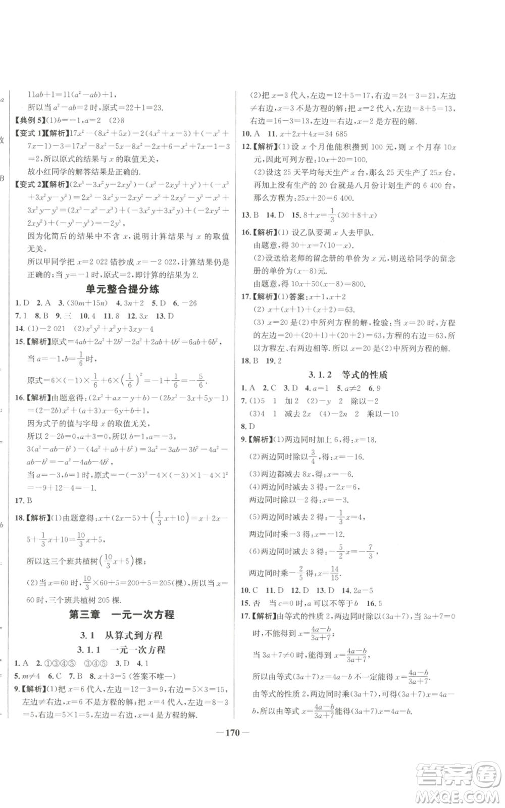 未來出版社2022秋季世紀(jì)金榜初中百練百勝七年級上冊數(shù)學(xué)人教版參考答案