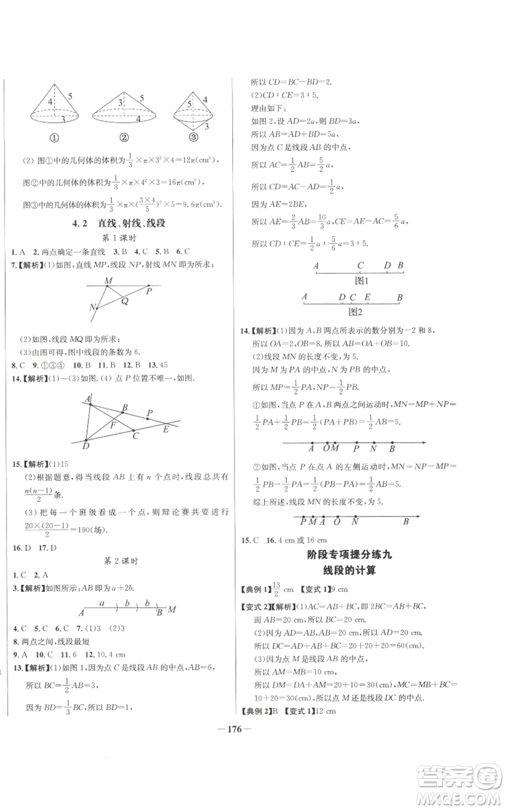 未來出版社2022秋季世紀(jì)金榜初中百練百勝七年級上冊數(shù)學(xué)人教版參考答案