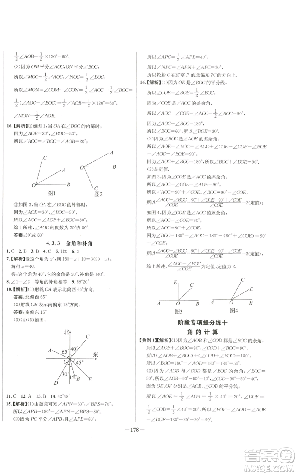 未來出版社2022秋季世紀(jì)金榜初中百練百勝七年級上冊數(shù)學(xué)人教版參考答案