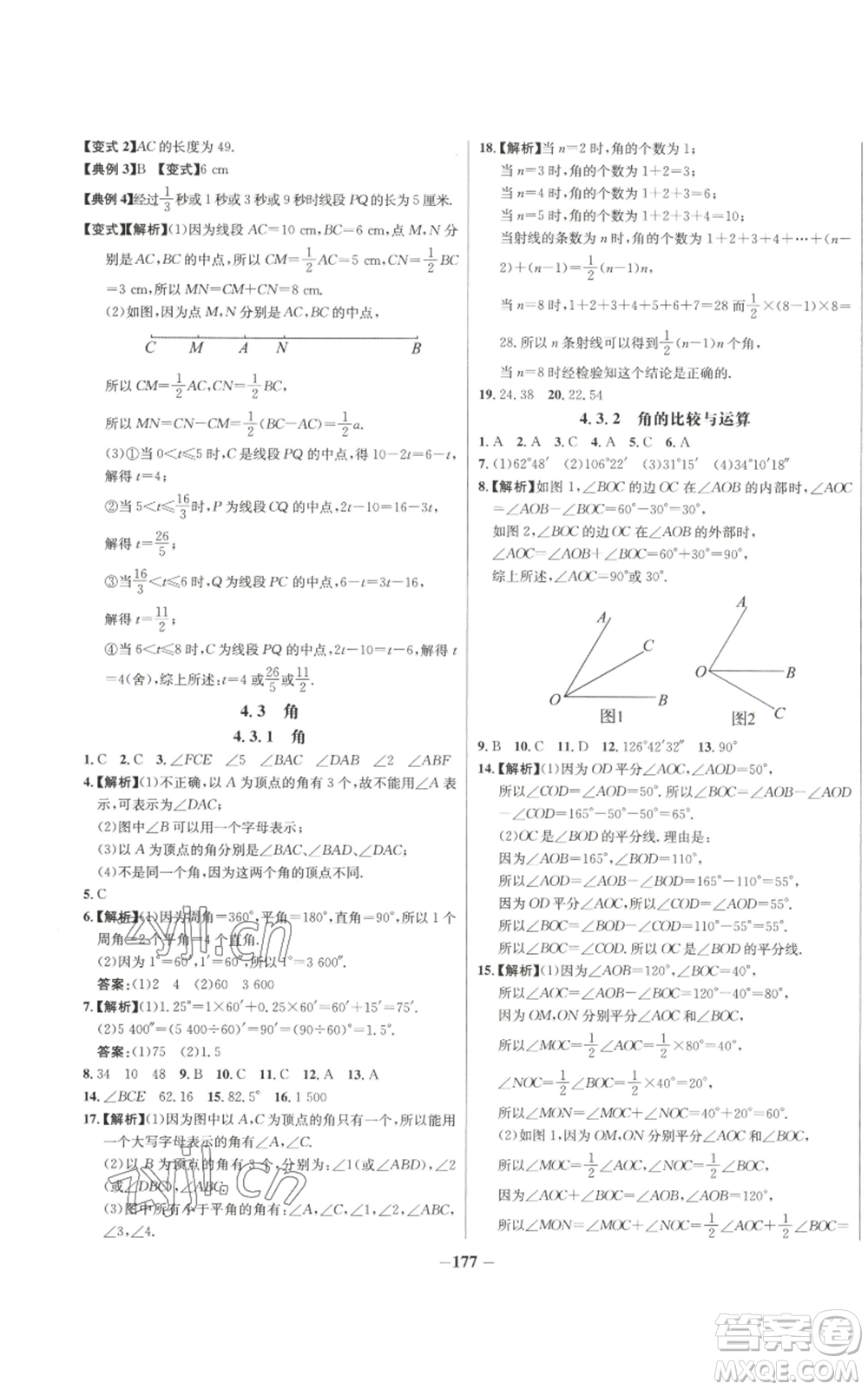 未來出版社2022秋季世紀(jì)金榜初中百練百勝七年級上冊數(shù)學(xué)人教版參考答案