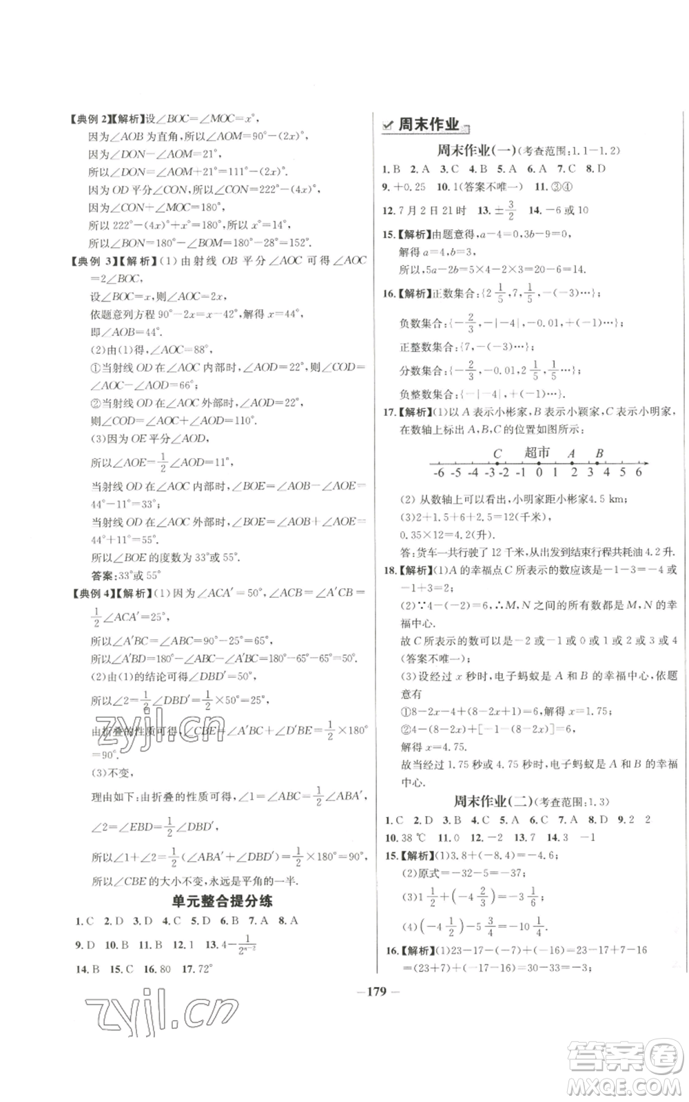 未來出版社2022秋季世紀(jì)金榜初中百練百勝七年級上冊數(shù)學(xué)人教版參考答案