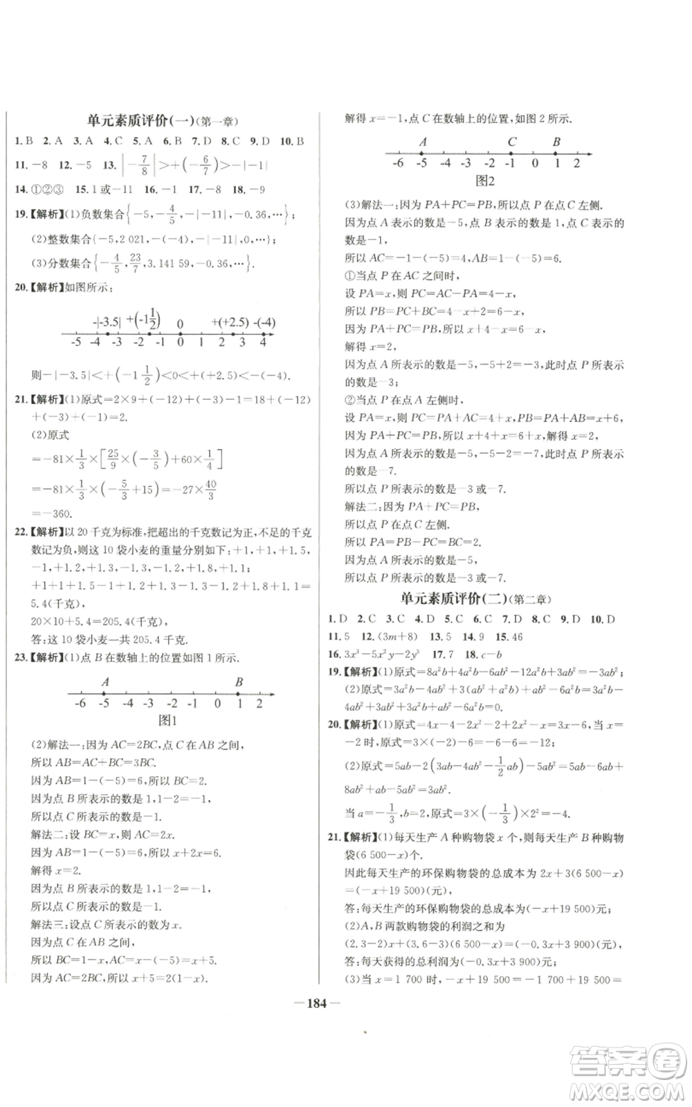 未來出版社2022秋季世紀(jì)金榜初中百練百勝七年級上冊數(shù)學(xué)人教版參考答案